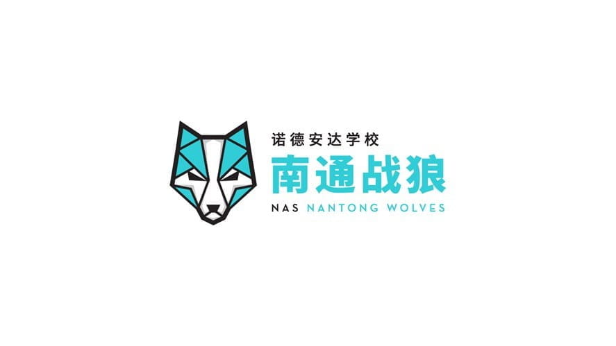 战狼即将抵达我校!南通诺德安达吉祥物震撼上线! - The War Wolves will soon arrive at our school The Nantong Nord Anglia mascot is now online